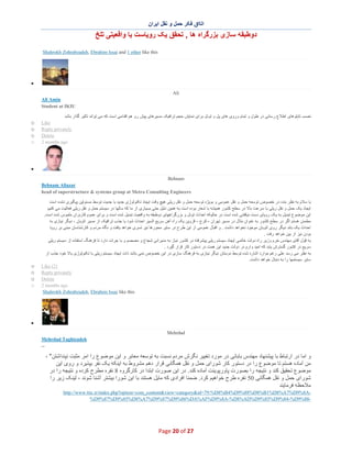 ‫اﺗﺎاق ﻓﮑر ﺣﻣل و ﻧﻘل اﯾران‬

‫دوطﺑﻘﮫ ﺳﺎزی ﺑزرﮔراه ھﺎ , ﺗﺣﻘق ﯾﮏ روﯾﺎﺳت ﯾﺎ واﻗﻌﯾﺗﯽ ﺗﻠﺦ‬
‫‪Shahrokh Zohrabzadeh, Ebrahim Issai and 1 other like this‬‬

‫∑‬
‫‪Ali‬‬
‫‪Ali Amin‬‬
‫‪Student at IKIU‬‬
‫ﻧﺻب ﺗﺎﺑﻠوھﺎی اطﻼع رﺳﺎﻧﯽ در طول و ﺗﻣﺎم وروی ھﺎی ﭘل و ﺗوﻧل ﺑرای ﻧﻣﺎﯾش ﺣﺟم ﺗراﻓﯾﮏ ﻣﺳﯾرھﺎی ﭘﯾش رو ھم اﻗداﻣﯽ اﺳت ﮐﮫ ﻣﯽ ﺗواﻧد ﺗﺎﺛﯾر ﮔذار ﺑﺎﺷد‬
‫‪Like‬‬
‫‪Reply privately‬‬
‫‪Delete‬‬
‫‪2 months ago‬‬

‫‪o‬‬
‫‪o‬‬
‫‪o‬‬
‫‪o‬‬

‫∑‬
‫‪Behnam‬‬
‫‪Behnam Aliazar‬‬
‫‪head of superstructure & systems group at Metra Consulting Engineers‬‬
‫ﺑﺎ ﺳﻼم ﺑﮫ ﻧظر ﺑﻧده در ﺧﺻوص ﺗوﺳﻌﮫ ﺣﻣل و ﻧﻘل ﻋﻣوﻣﯽ و ﺑوﯾژه ﺗوﺳﻌﮫ ﺣﻣل و ﻧﻘل رﯾﻠﯽ ھﯾﭻ وﻗت اﯾﺟﺎد ﺗﮑﻧوﻟوژی ﺟدﯾد ﺑﺎ ﺟدﯾت ﺗوﺳط ﻣﺳﺋوﻟﯾن ﭘﯾﮕﯾری ﻧﺷده اﺳت‬
‫اﯾﺟﺎد ﯾﮏ ﺣﻣل و ﻧﻘل رﯾﻠﯽ ﺑﺎ ﺳرﻋت ﺑﺎﻻ در ﺳطﺢ ﮐﺷور ھﻣﯾﺷﮫ ﺑﺎ ﺷﻌﺎر ﺑوده اﺳت ﺑﮫ ھﻣﯾن دﻟﯾل ﺣﺗﯽ ﺑﺳﯾﺎری از ﻣﺎ ﮐﮫ ﺳﺎﻟﮭﺎ در ﺳﯾﺳﺗم ﺣﻣل و ﻧﻘل رﯾﻠﯽ ﻓﻌﺎﻟﯾت ﻣﯽ ﮐﻧﯾم‬
‫اﯾن ﻣوﺿوع ﺗﺑدﯾل ﺑﮫ ﯾﮏ روﯾﺎی دﺳت ﻧﯾﺎﻓﺗﻧﯽ ﺷده اﺳت در ﺣﺎﻟﯾﮑﮫ اﺣداث ﺗوﻧل و ﺑزرﮔراھﮭﺎی دوطﺑﻘﮫ ﺑﮫ واﻗﻌﯾت ﺗﺑدﯾل ﺷده اﺳ ت و ﺑرای ﻋﻣوم ﮐﺎرﺑران ﻣﻠﻣوس ﺷده اﺳت.‬
‫ﻣطﻣﺋن ھﺳﺗم اﮔر در ﺳطﺢ ﮐﺷور ﺑﮫ ﻋﻧوان ﻣﺛﺎل در ﻣﺳﯾر ﺗﮭران - ﮐرج - ﻗزوﯾن ﯾﮏ راه آھن ﺳرﯾﻊ اﻟﺳﯾر اﺣداث ﺷود ﺑﺎ ﺟذب ﺗراﻓﯾﮏ از ﻣﺳﯾر اﺗوﺑﺎن ، دﯾﮕر ﻧﯾﺎزی ﺑﮫ‬
‫اﺣداث ﯾﮏ ﺑﺎﻧد دﯾﮕر روی اﺗوﺑﺎن ﻣوﺟود ﻧﺧواھد داﺷت . و اﻗﺑﺎل ﻋﻣوﻣﯽ از اﯾن ط رح در ﺳﺎﯾر ﻣﺣورھﺎ ﻧﯾز ﺗﺳری ﺧواھد ﯾﺎﻓت و ﻧﮕﺎه ﻣردم و ﮐﺎرﺷﻧﺎﺳﺎن ﻣﺑﻧﯽ ﺑر روﯾﺎ‬
‫ﺑودن ﻧﯾز از ﺑﯾن ﺧواھد رﻓت .‬
‫ﺑﮫ ﻗول آﻗﺎی ﻣﮭﻧدس ﺧرم وزﯾر راه دوﻟت ﺧﺎﺗﻣﯽ اﯾﺟﺎد ﺳﯾﺳﺗم رﯾﻠﯽ ﭘﯾﺷرﻓﺗﮫ در ﮐﺷور ﻧﯾﺎز ﺑﮫ ﻣدﯾراﻧﯽ ﺷﺟﺎع و ﻣﺻﺻم و ﺑﺎ ﺟرات دارد ﺗﺎ ﻓرھﻧﮓ اﺳﺗﻔﺎده از ﺳﯾﺳﺗم رﯾﻠﯽ‬
‫ﺳرﯾﻊ در ﮐﺷور ﮔﺳﺗرش ﯾﺎﺑد ﮐﮫ اﻣﯾد وارم در دوﻟت ﺟدﯾد اﯾن ھﻣت در دﺳﺗور ﮐﺎر ﻗرار ﮔﯾرد .‬
‫ﺑﮫ ﻧظر ﻣﯽ رﺳد ﻋﻠﯽ رﻏم ﻣوارد اﺷﺎره ﺷده ﺗوﺳط دوﺳﺗﺎن دﯾﮕر ﻧﯾﺎزی ﺑﮫ ﻓرھﻧﮓ ﺳﺎزی در اﯾن ﺧﺻوص ﻧﻣﯽ ﺑﺎﺷد ذات اﯾﺟﺎد ﺳﯾﺳﺗم رﯾﻠﯽ ﺑﺎ ﺗﮑﻧوﻟوژی ﺑﺎﻻ ﺧود ﺟذب از‬
‫ﺳﺎﯾر ﺳﯾﺳﺗﻣﮭﺎ را ﺑﮫ دﻧﺑﺎل ﺧواھد داﺷت.‬
‫)2( ‪Like‬‬
‫‪Reply privately‬‬
‫‪Delete‬‬
‫‪2 months ago‬‬
‫‪Shahrokh Zohrabzadeh, Ebrahim Issai like this‬‬

‫‪o‬‬
‫‪o‬‬
‫‪o‬‬
‫‪o‬‬

‫∑‬
‫‪Mehrdad‬‬
‫‪Mehrdad Taghizadeh‬‬
‫--‬

‫و اﻣﺎ در ارﺗﺑﺎط ﺑﺎ ﭘﯾﺷﻧﮭﺎد ﻣﮭﻧدس ﺑﺎﺑﺎﺋﯽ در ﻣورد ﺗﻐﯾﯾر ﻧﮕرش ﻣردم ﻧﺳﺑت ﺑﮫ ﺗوﺳﻌﮫ ﻣﻌﺎﺑر و اﯾن ﻣوﺿوع را اﻣر ﻣﺛﺑت ﻧﭘﻧداﺷﺗن" ،‬
‫ﻣن آﻣﺎده ھﺳﺗم ﺗﺎ ﻣوﺿوع را در دﺳﺗور ﮐﺎر ﺷورای ﺣﻣل و ﻧﻘل ھﻣﮕﺎﻧﯽ ﻗرار دھم ﻣﺷروط ﺑﮫ اﯾﻧﮑﮫ ﯾﮏ ﻧﻔر ﺑﭘذﯾرد و روی اﯾن‬
‫ﻣوﺿوع ﺗﺣﻘﯾق ﮐﻧد و ﻧﺗﯾﺟﮫ را ﺑﺻورت ﭘﺎورﭘوﯾﻧت آﻣﺎده ﮐﻧد. در اﯾن ﺻورت اﺑﺗدا در ﮐﺎرﮔروه 8 ﻧﻔره ﻣطرح ﮐرده و ﻧﺗﯾﺟﮫ را در‬
‫ﺷورای ﺣﻣل و ﻧﻘل ھﻣﮕﺎﻧﯽ 05 ﻧﻔره طرح ﺧواھﯾم ﮐرد. ﺿﻣﻧﺎ اﻓرادی ﮐﮫ ﻣﺎﯾل ھﺳﺗﻧد ﺑﺎ اﯾن ﺷورا ﺑﯾﺷﺗر آﺷﻧﺎ ﺷوﻧد ، ﻟﯾﻧﮏ زﯾر را‬
‫ﻣﻼﺣظﮫ ﻓرﻣﺎﯾﻧد‬
‫‪http://www.ttic.ir/index.php?option=com_content&view=category&id=79:%D8%B4%D9%88%D8%B1%D8%A7%D9%8A‬‬‫-88%9‪%D9%87%D9%85%D8%A7%D9%87%D9%86%DA%AF%D9%8A-%D8%AD%D9%85%D9%84-%D‬‬

‫72 ‪Page 20 of‬‬

 