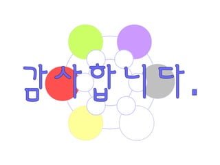 공동체은행 빙고 기금학교