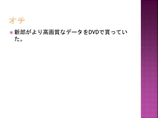  新郎がより高画質なデータをDVDで貰ってい

た。

 