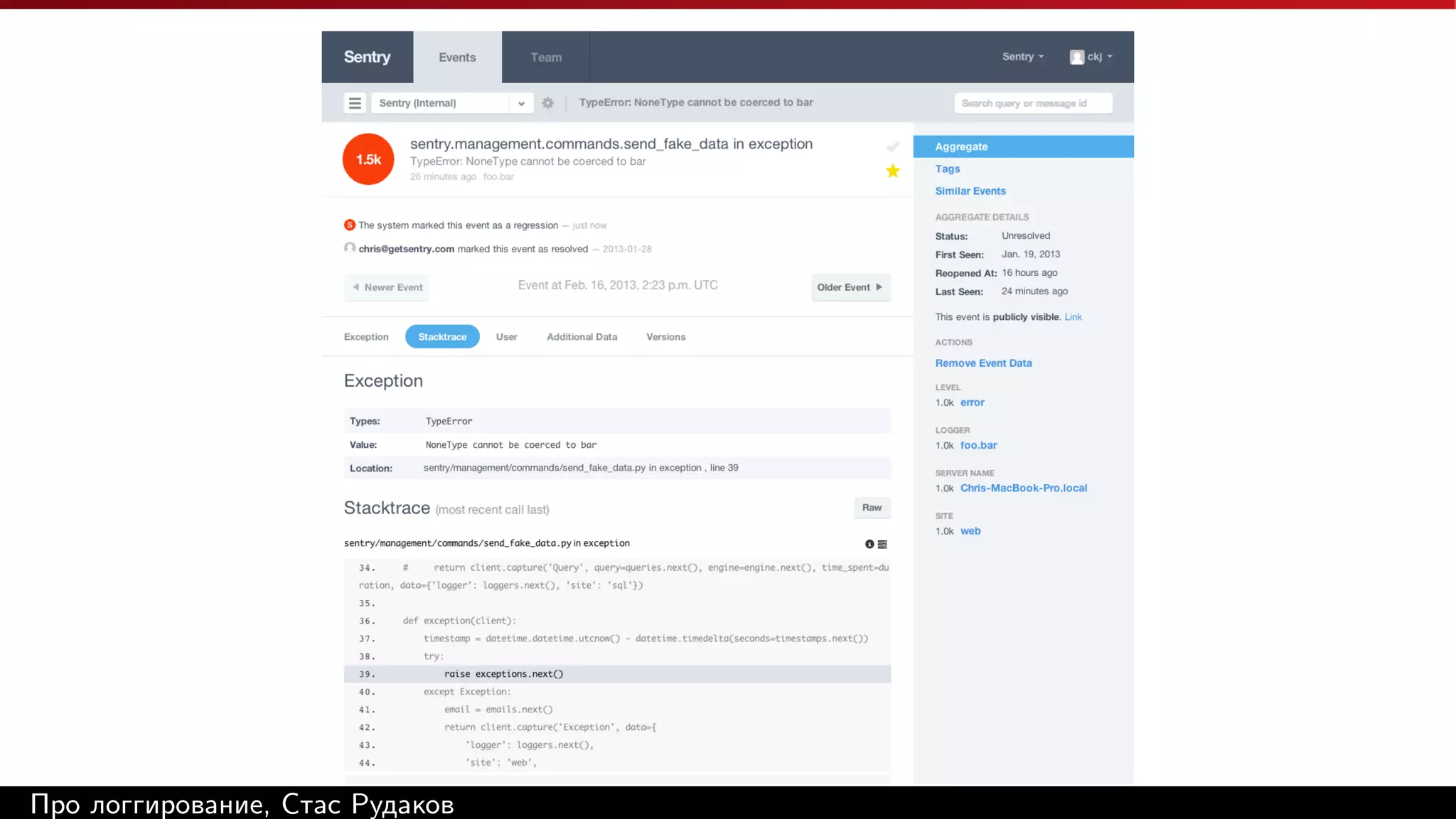 Про логгирование, Стас Рудаков

 