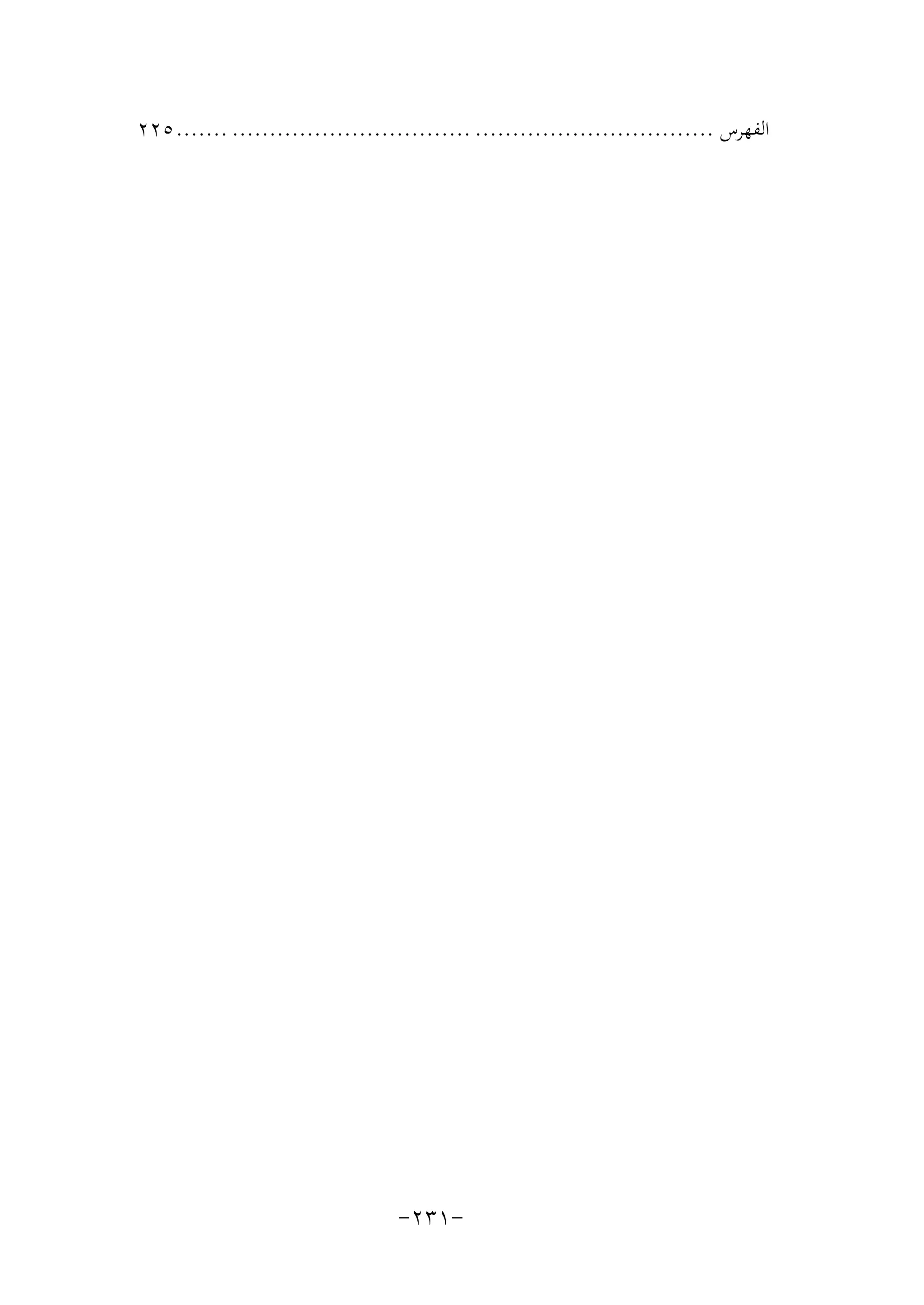 ‫اﻟﻔﻬﺮس ................................ ................................ ....... ٥٢٢‬

‫-١٣٢-‬

 