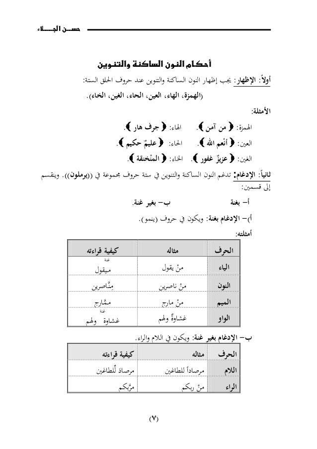 ح س ن الجلاء في رواية السوسي عن أبي عمرو بن العلاء