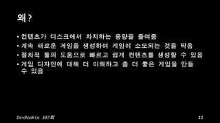 ?
?
?
?
?

DevRookie 307

11

 
