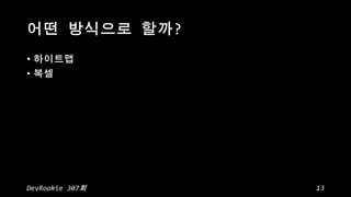 ?
?
?

DevRookie 307

13

 