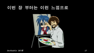 DevRookie 307

17

 