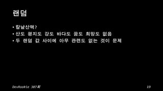 ?
?
?

?

DevRookie 307

19

 