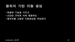 ?
?
?

DevRookie 307

25

 