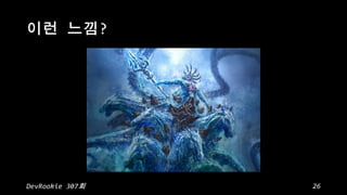 ?

DevRookie 307

26

 