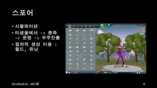 ?
?

->
->

->

?

:
,

DevRookie 307

6

 