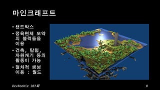 ?
?
?

,

,

?
:
DevRookie 307

8

 