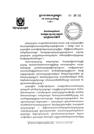 Corruption law in Cambodia (ច្បាប់ប្រឆាំងអំពើពុករលួយ)