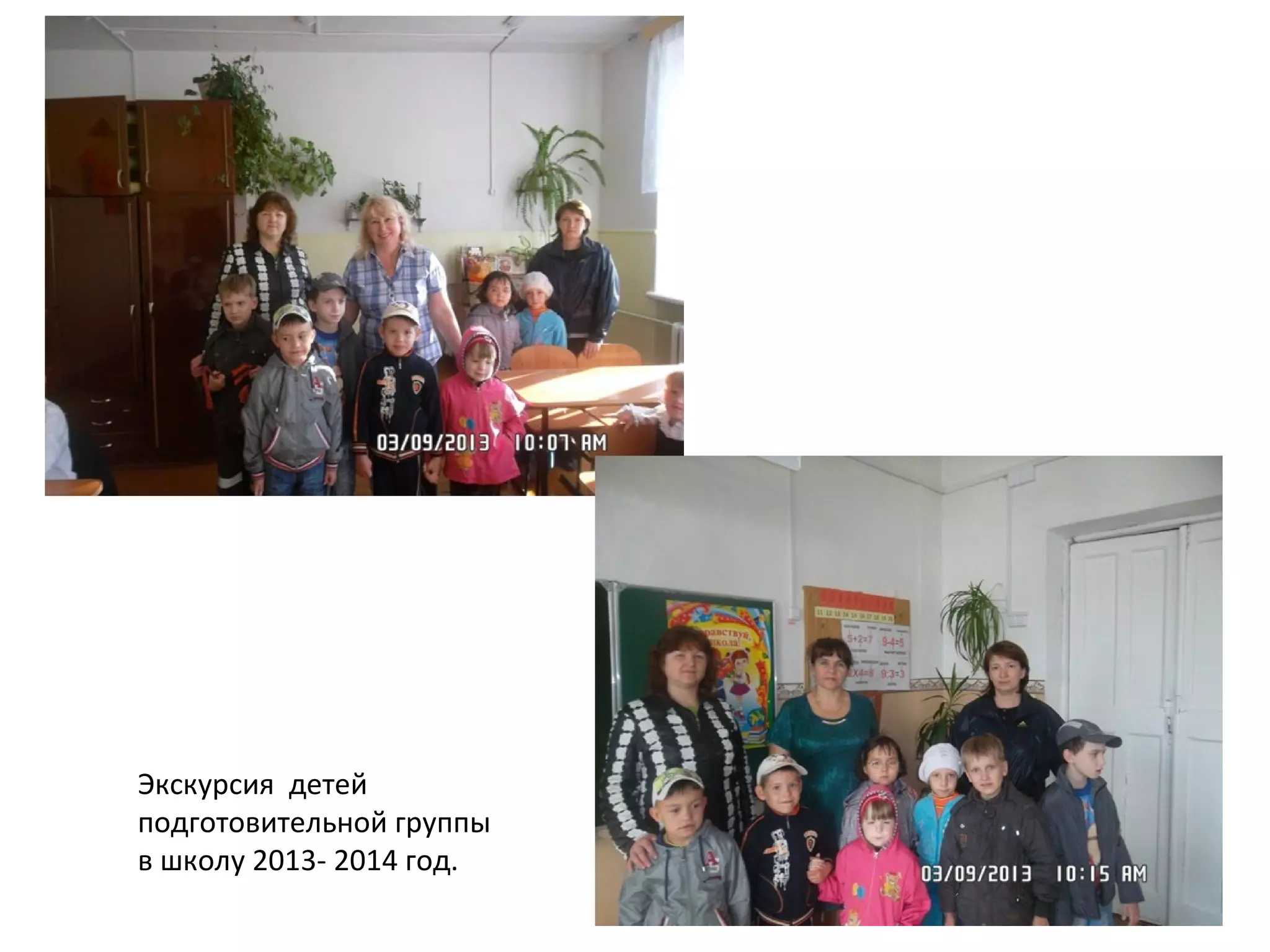 Экскурсия детей
подготовительной группы
в школу 2013- 2014 год.
 