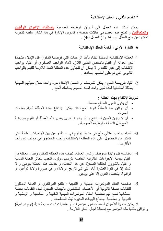 قــqararــرار V Twitter يمكن طلب إجازة عادية تنتهي ببداية عطلة العيد وإجازة أخرى تبدأ بعد العطلة ولا يعتبر هذا تمديدا للإجازة ولا يشترط مباشرة العمل بينهما مرفق إفادة وزارة الخدمة أما عند