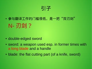 小谈文档翻译 | PDF | Arms & Ammunition | Sensitive Topics