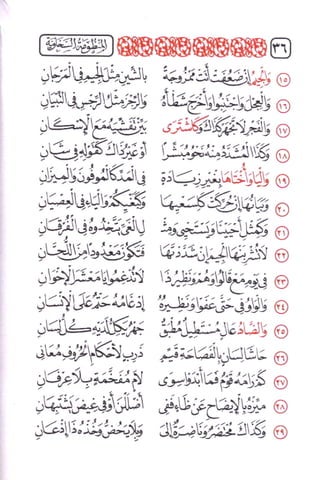 المنظومة السخاوية