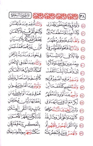 المنظومة السخاوية