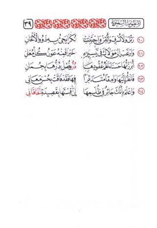 المنظومة السخاوية