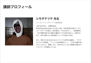 シモダテツヤ先生に 生放送で おもしろい企画 のことを質問しよう 先生 シモダ テツヤ