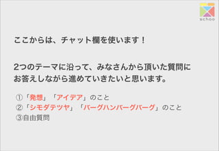 シモダテツヤ先生に 生放送で おもしろい企画 のことを質問しよう 先生 シモダ テツヤ