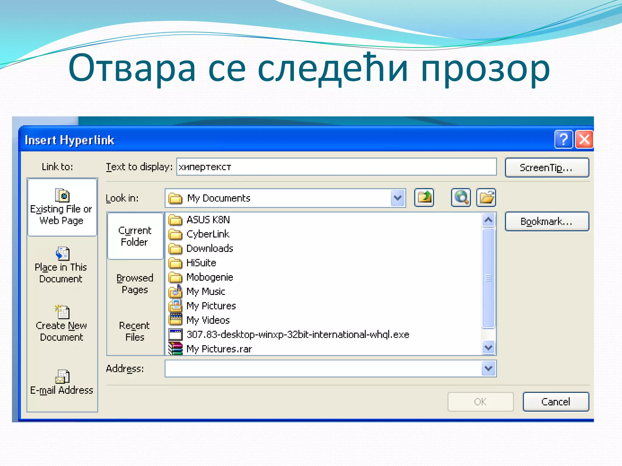 Отвара се следећи прозор
 