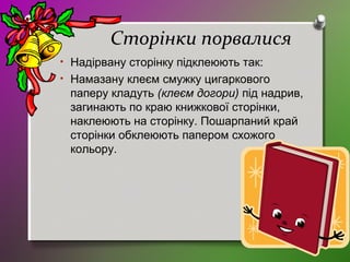 Коли кладуть подарунки на миколая