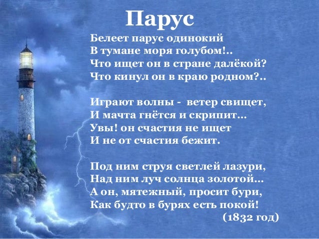 белеет парус одинокий картинки