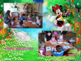 Нашатворчість
 