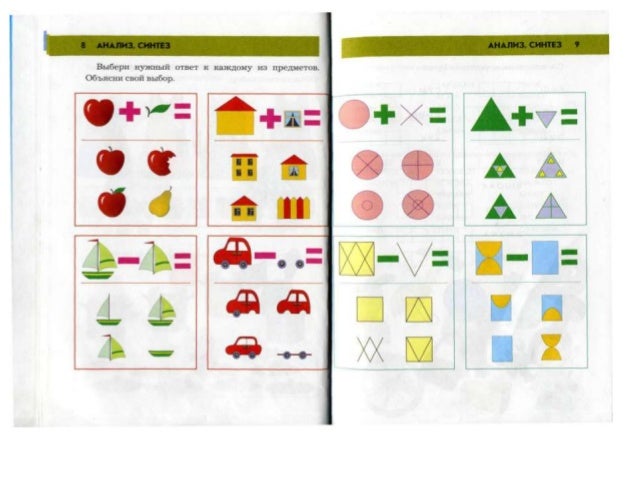 упражнения для развития логики детей 6-7 лет 