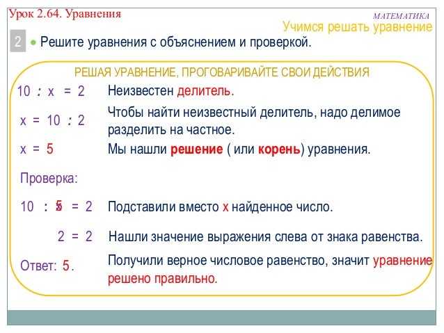 уравнения 2 класс. открытый урок уравнения 2 класс. открытый урок уравнения 2 класс. открытый урок уравнения 2 класс. открытый урок уравнения 2 класс.