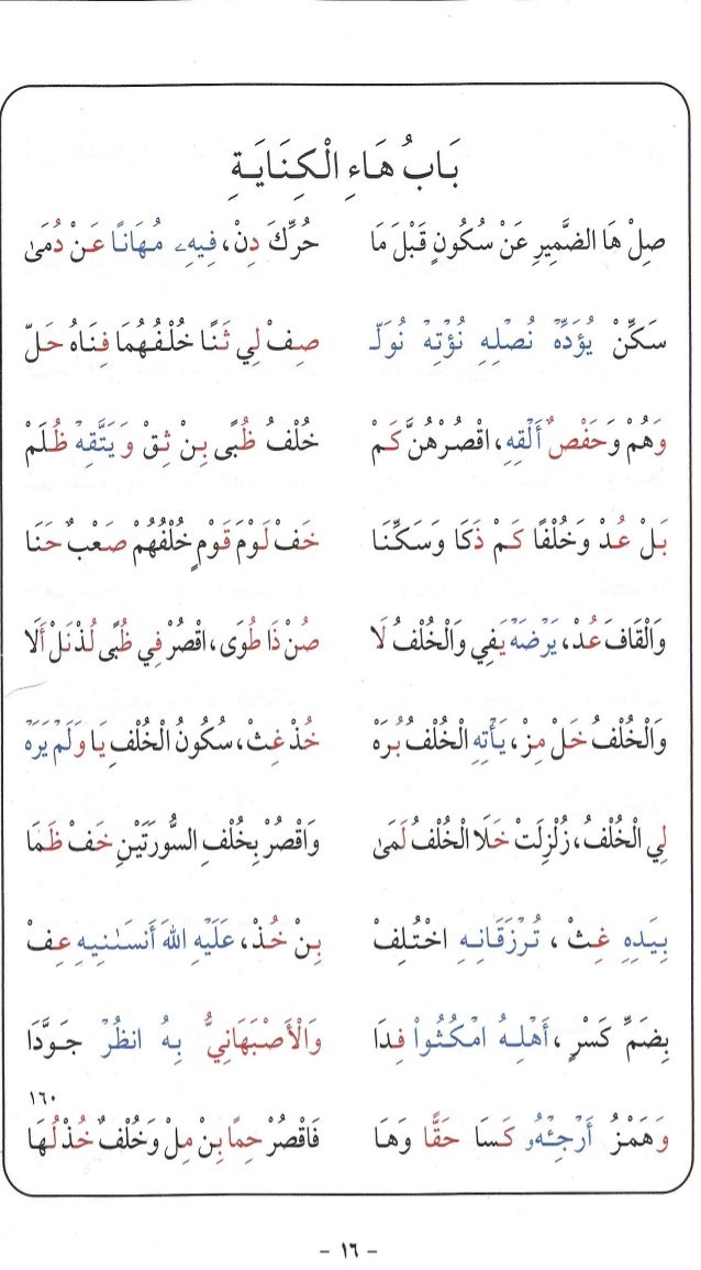متن طيبة النشر في القراءات العشر تحقيق الدكتور أيمن سويد