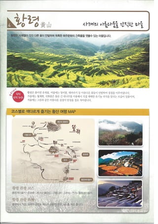 황산 삼청산 브로셔