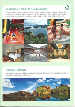 황산 삼청산 브로셔