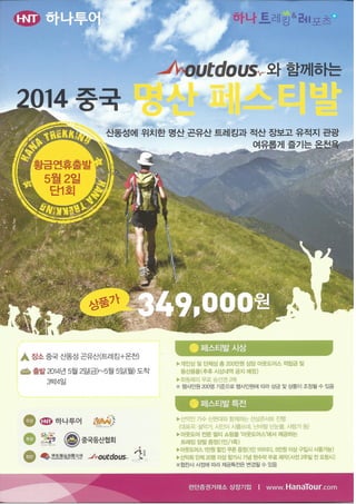 황산 삼청산 브로셔