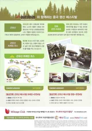 황산 삼청산 브로셔
