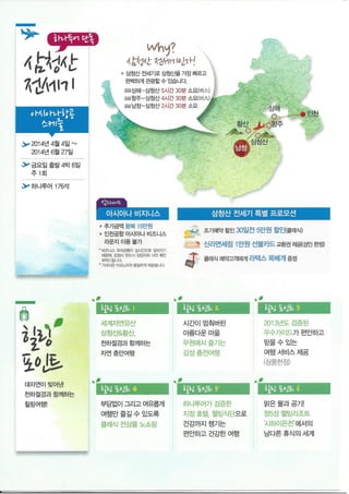 황산 삼청산 브로셔