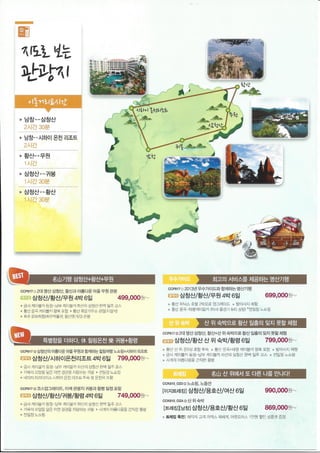 황산 삼청산 브로셔