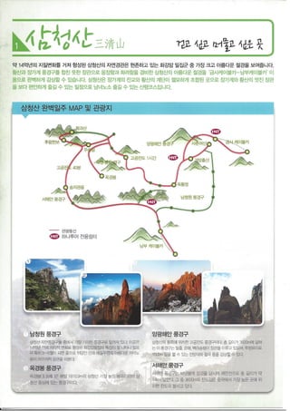 황산 삼청산 브로셔