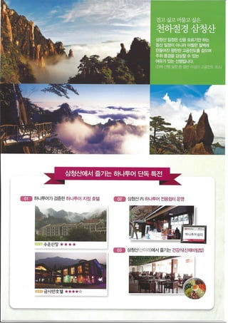 황산 삼청산 브로셔
