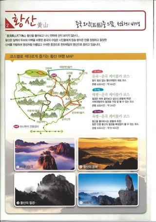 황산 삼청산 브로셔