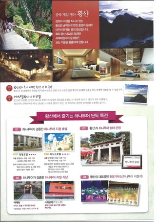 황산 삼청산 브로셔