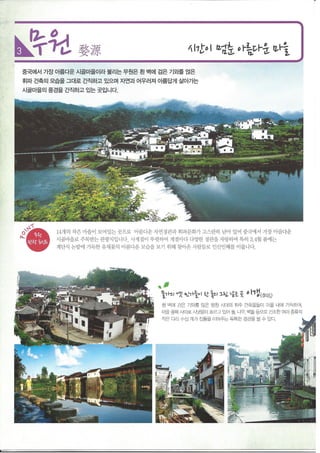 황산 삼청산 브로셔
