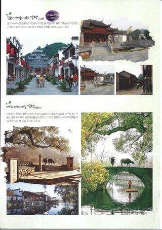 황산 삼청산 브로셔
