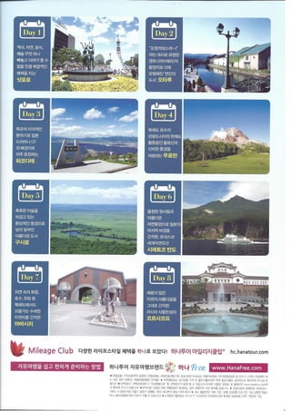 북해도 러시아 크루즈