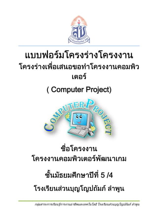 Computer Project
/
 