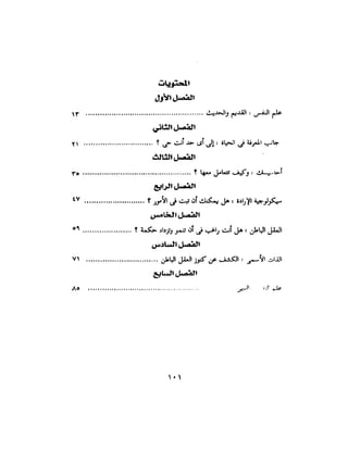 علم النفس وكيف يمكن ان يساعدك  عبد العزيز جادو