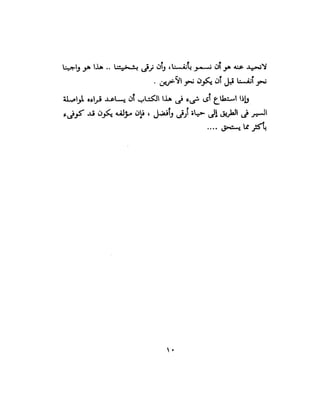 علم النفس وكيف يمكن ان يساعدك  عبد العزيز جادو