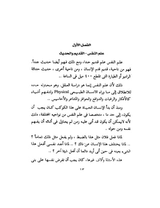 علم النفس وكيف يمكن ان يساعدك  عبد العزيز جادو