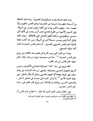 علم النفس وكيف يمكن ان يساعدك  عبد العزيز جادو