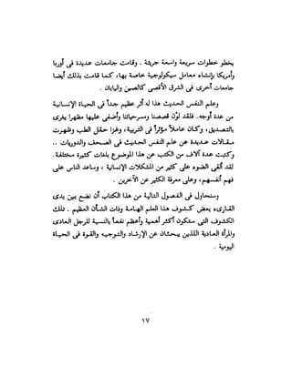 علم النفس وكيف يمكن ان يساعدك  عبد العزيز جادو