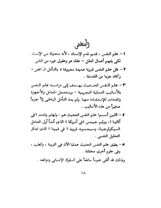 علم النفس وكيف يمكن ان يساعدك  عبد العزيز جادو